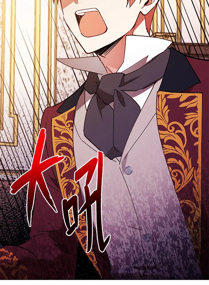 《不可接近的女士》第8话 第83页