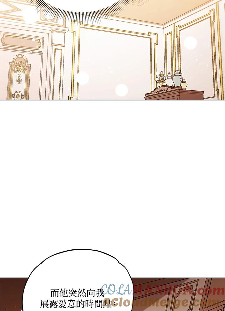 《不可接近的女士》第8话 第57页