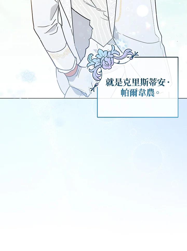 《不可接近的女士》第8话 第22页