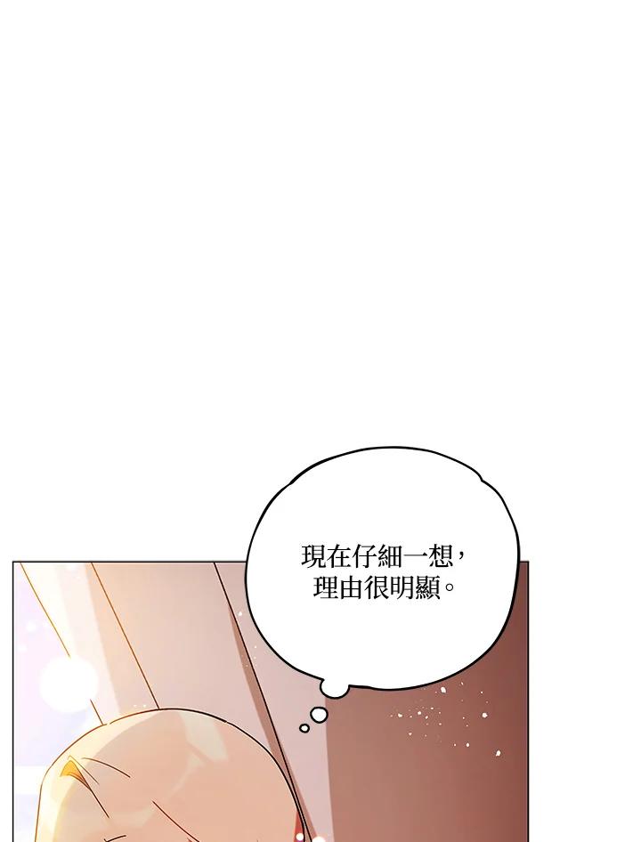 《不可接近的女士》第8话 第59页