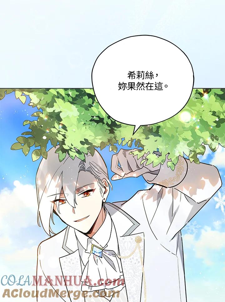 《不可接近的女士》第8话 第21页