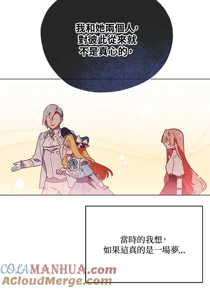 《不可接近的女士》第8话 第45页