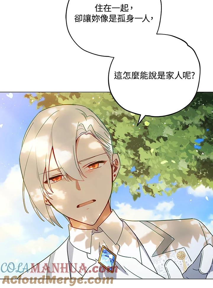 《不可接近的女士》第8话 第33页