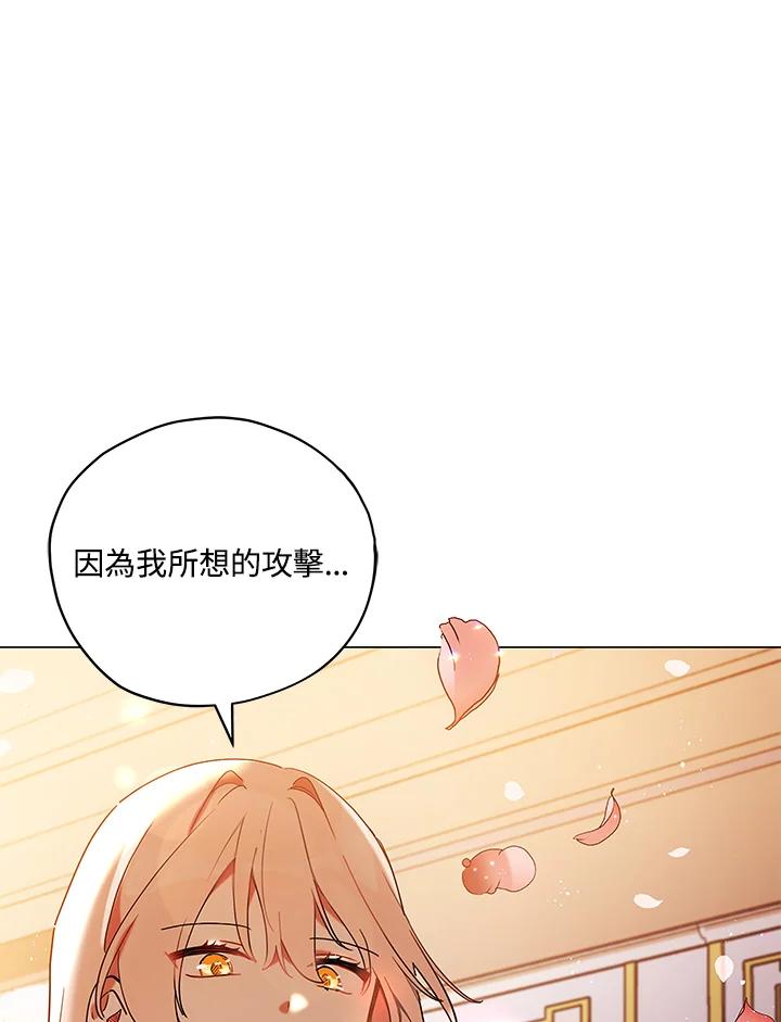 《不可接近的女士》第8话 第95页