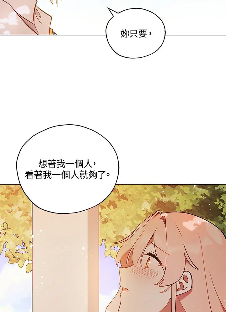 《不可接近的女士》第8话 第50页