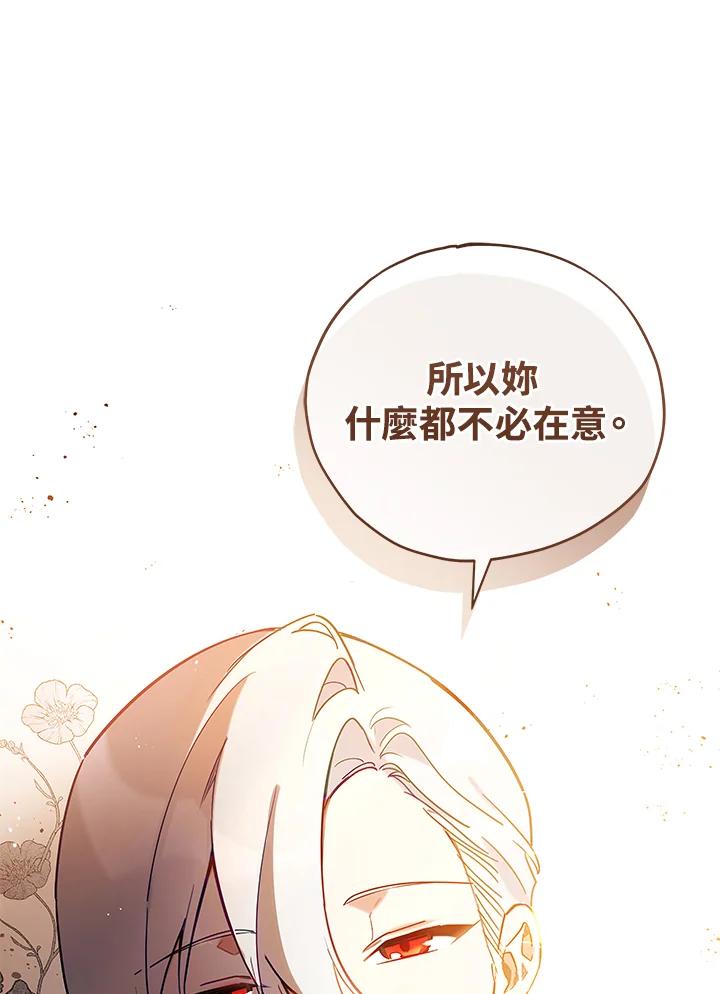 《不可接近的女士》第8话 第47页