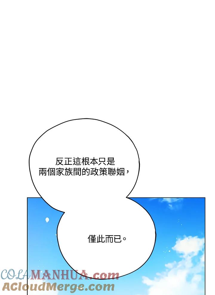 《不可接近的女士》第8话 第41页