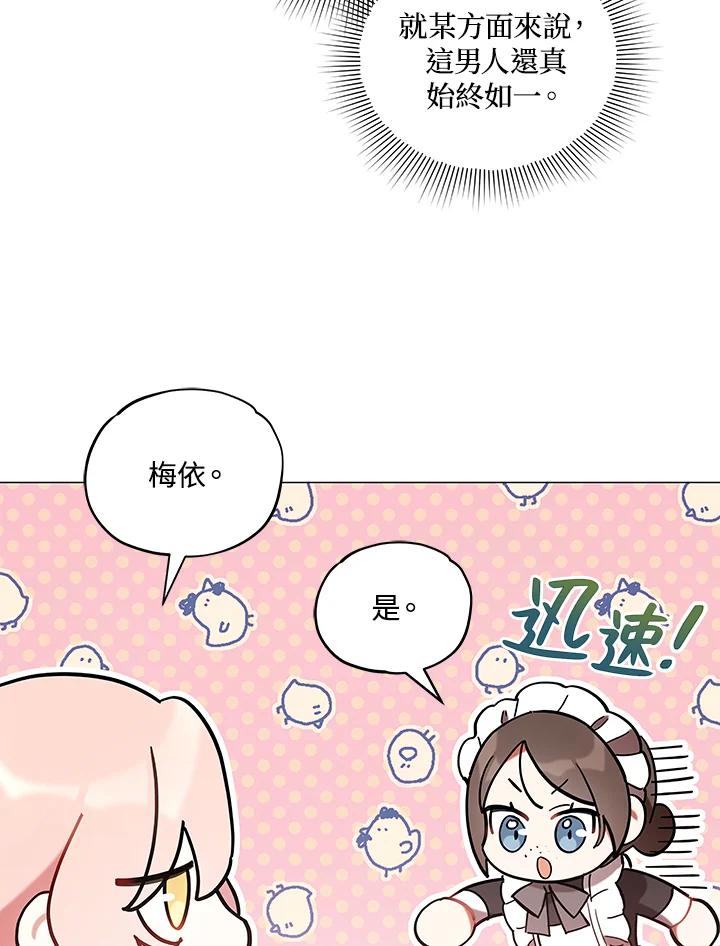 《不可接近的女士》第8话 第63页