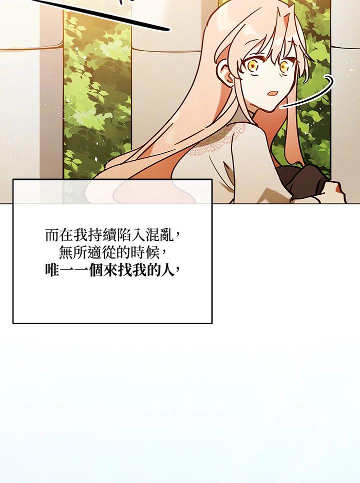 《不可接近的女士》第8话 第20页