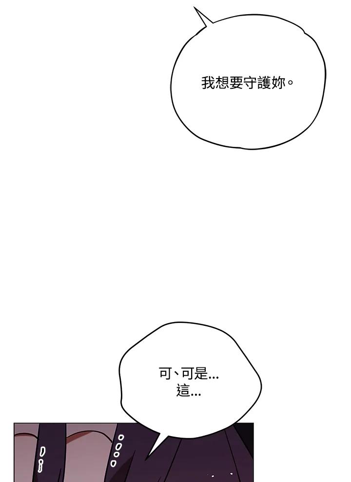 《不可接近的女士》第8话 第38页