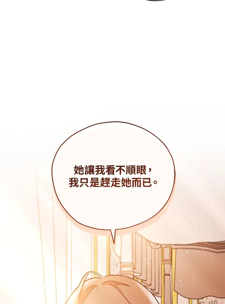 《不可接近的女士》第8话 第79页