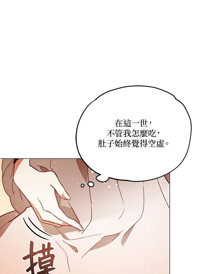 《不可接近的女士》第8话 第67页