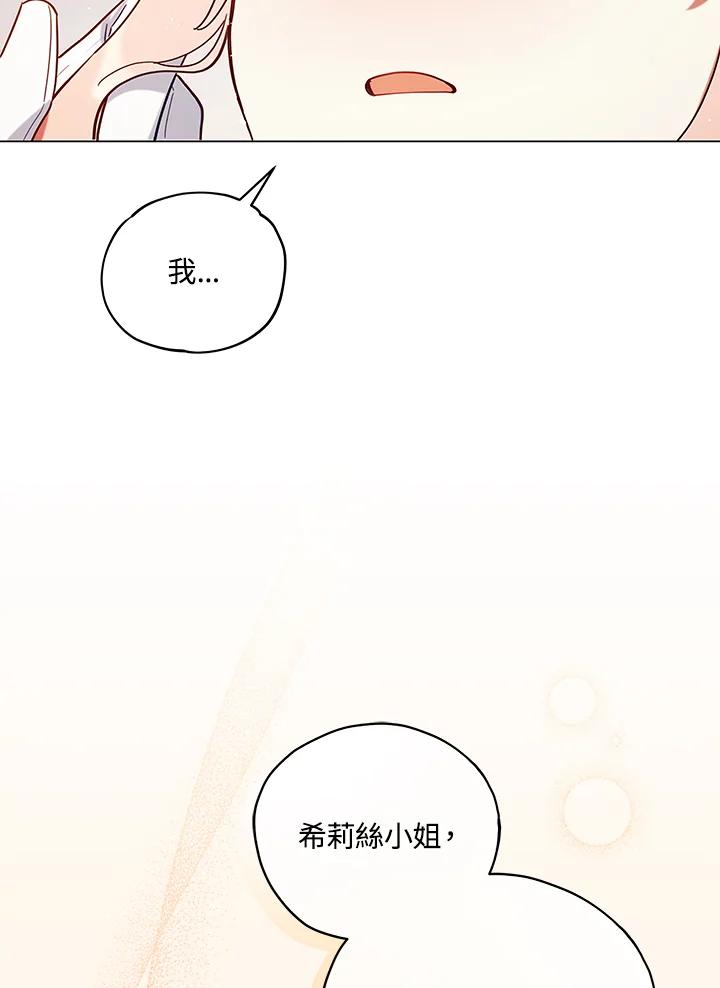 《不可接近的女士》第8话 第35页
