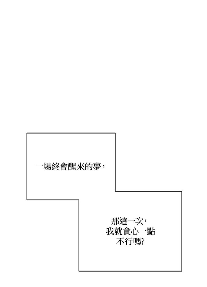 《不可接近的女士》第8话 第46页