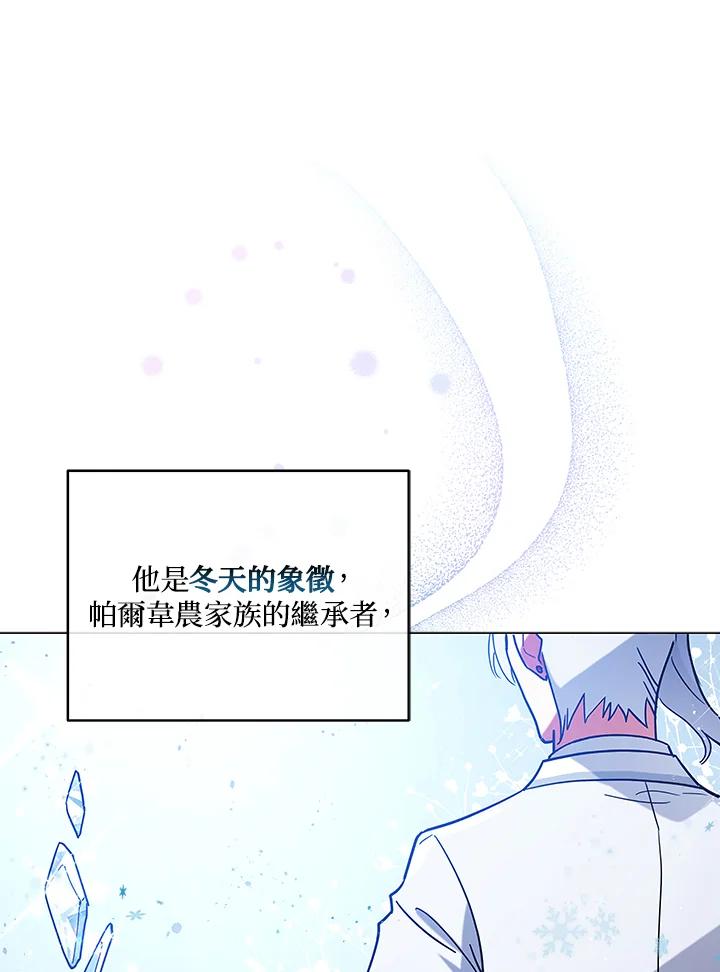 《不可接近的女士》第8话 第23页