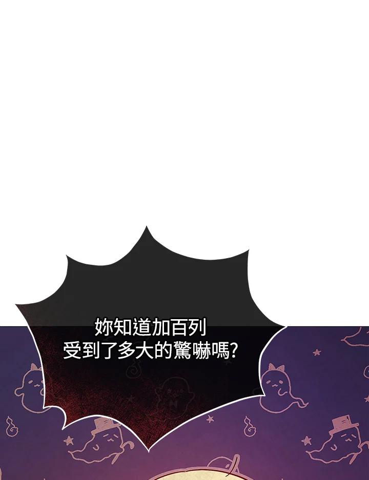 《不可接近的女士》第8话 第84页