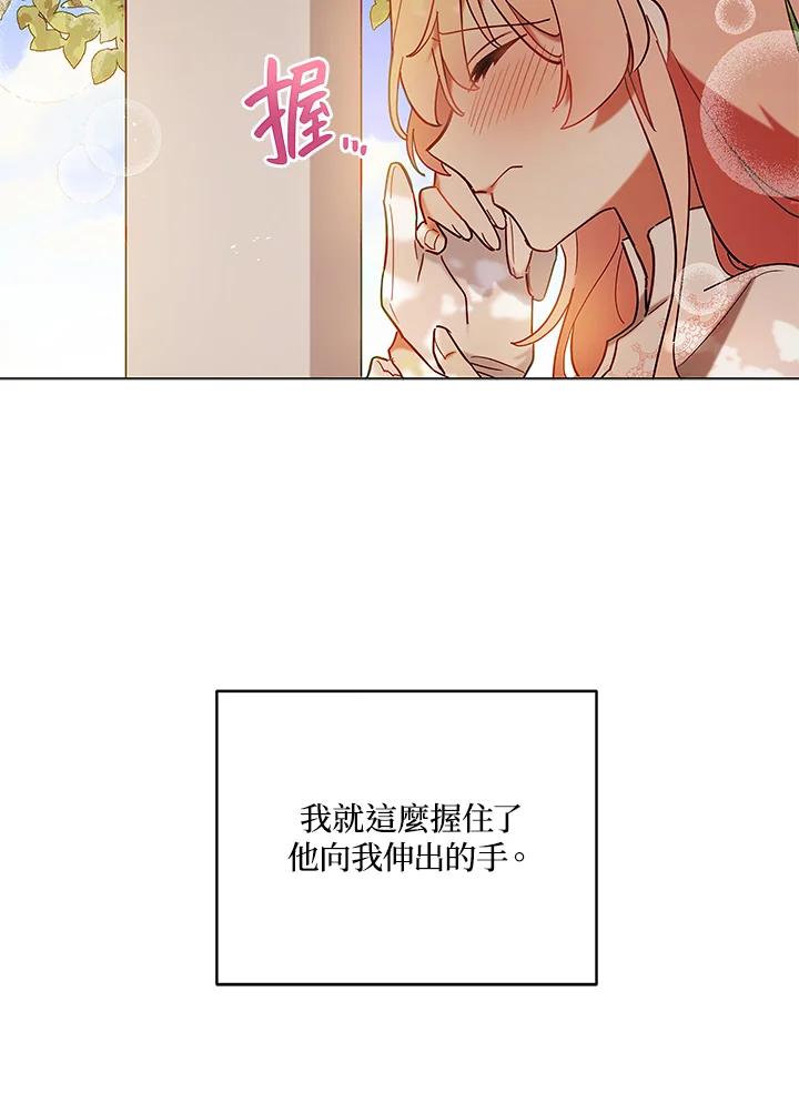 《不可接近的女士》第8话 第52页