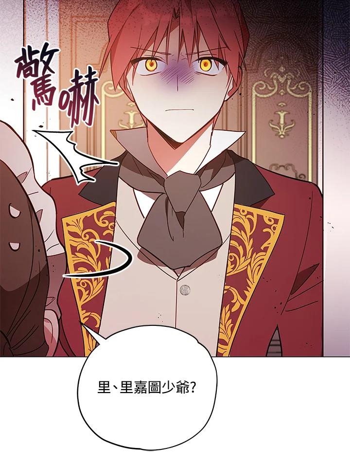 《不可接近的女士》第8话 第70页