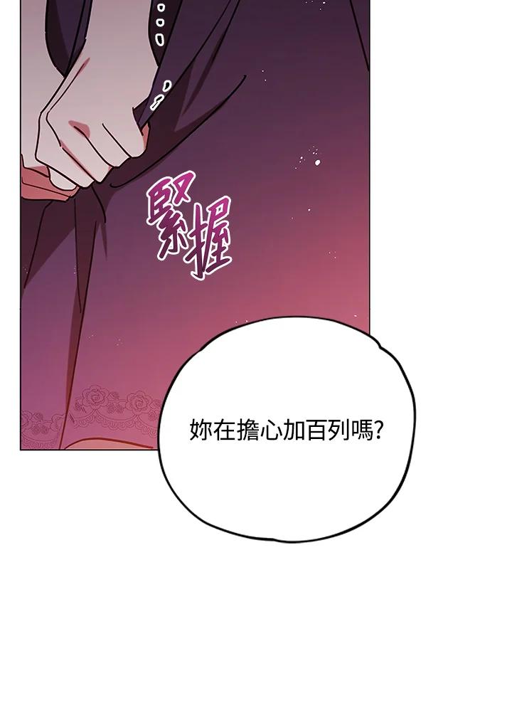 《不可接近的女士》第8话 第39页