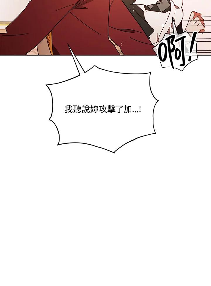 《不可接近的女士》第8话 第72页