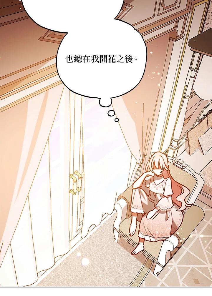 《不可接近的女士》第8话 第58页