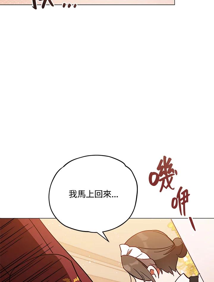 《不可接近的女士》第8话 第68页