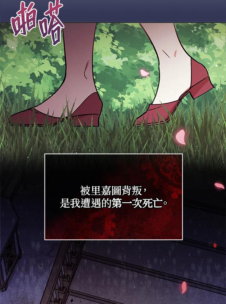 《不可接近的女士》第8话 第4页