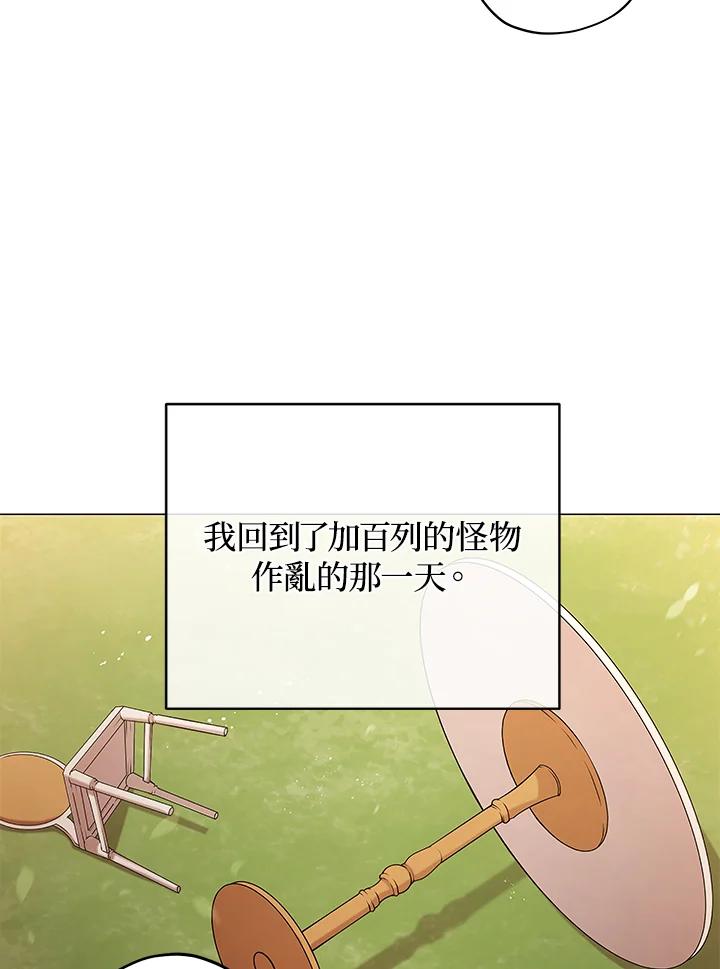 《不可接近的女士》第8话 第7页