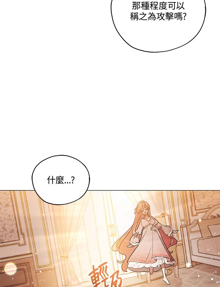 《不可接近的女士》第8话 第87页