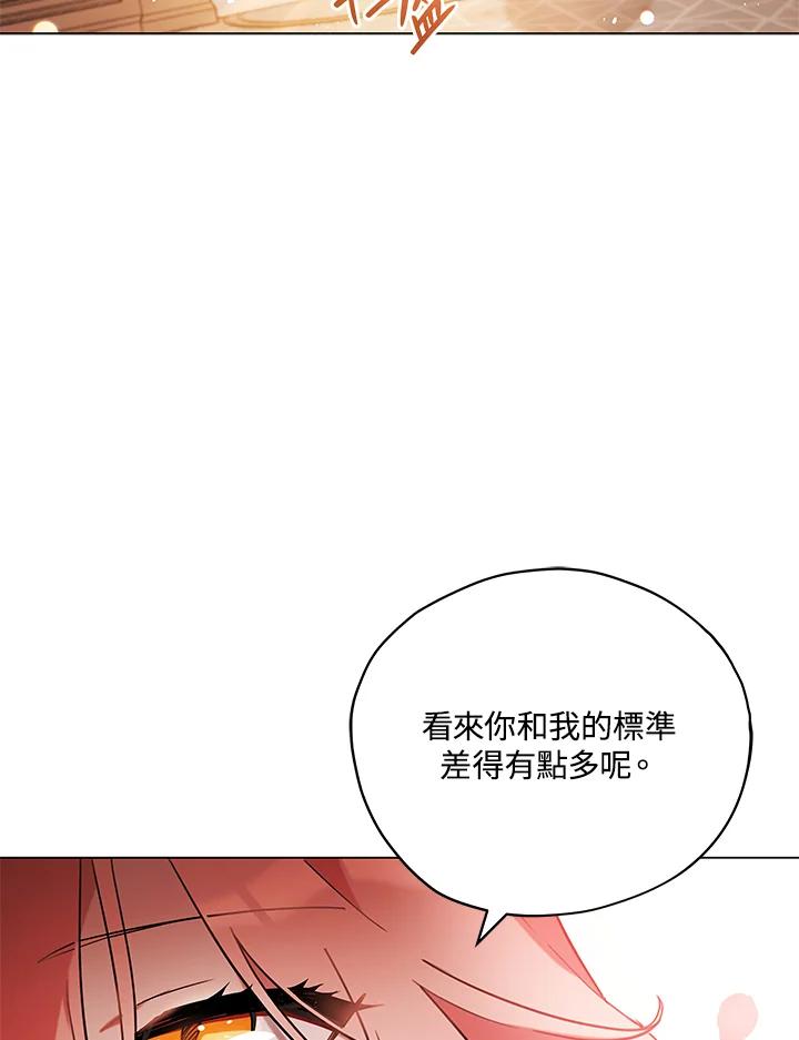 《不可接近的女士》第8话 第88页