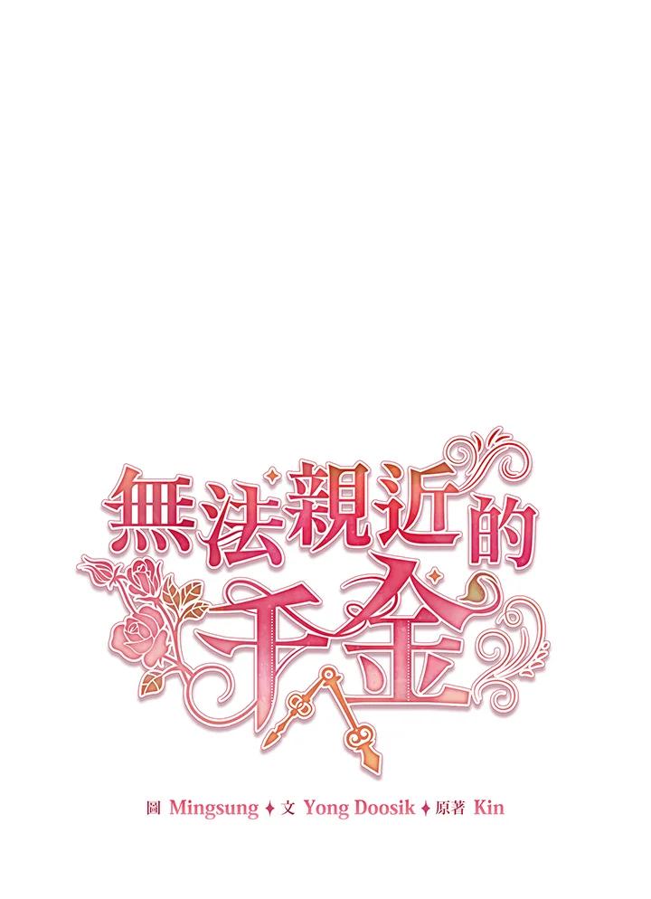 《不可接近的女士》第8话 第55页