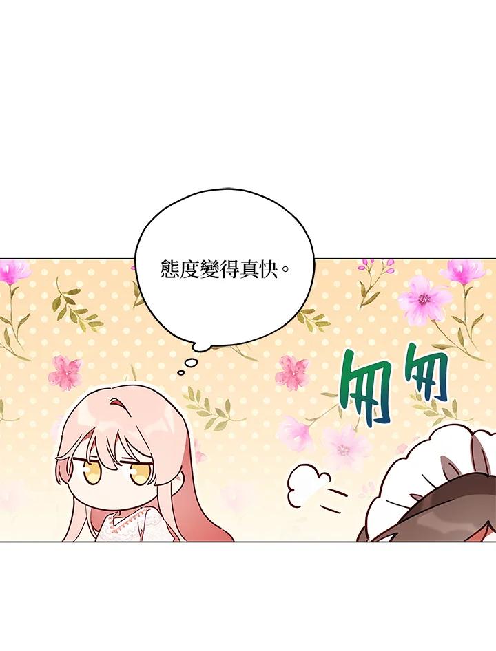《不可接近的女士》第8话 第66页