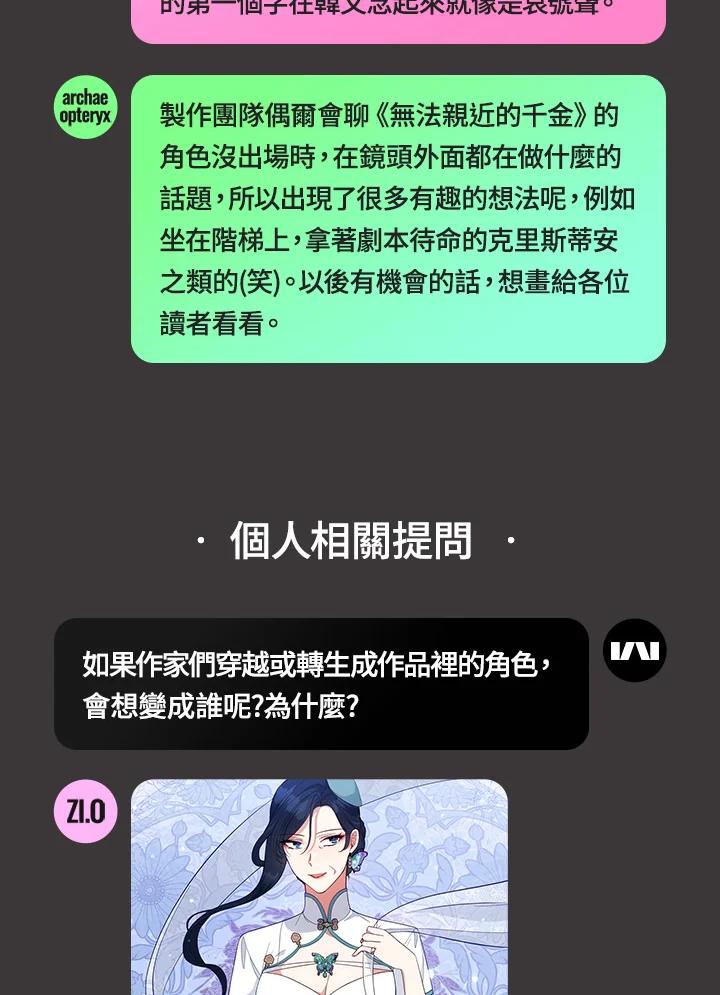 《不可接近的女士》独家作者访谈大公开 第16页