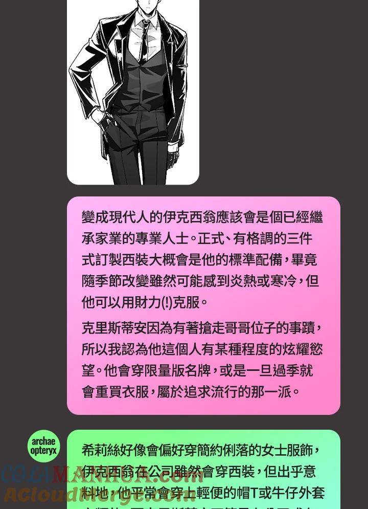 《不可接近的女士》独家作者访谈大公开 第9页
