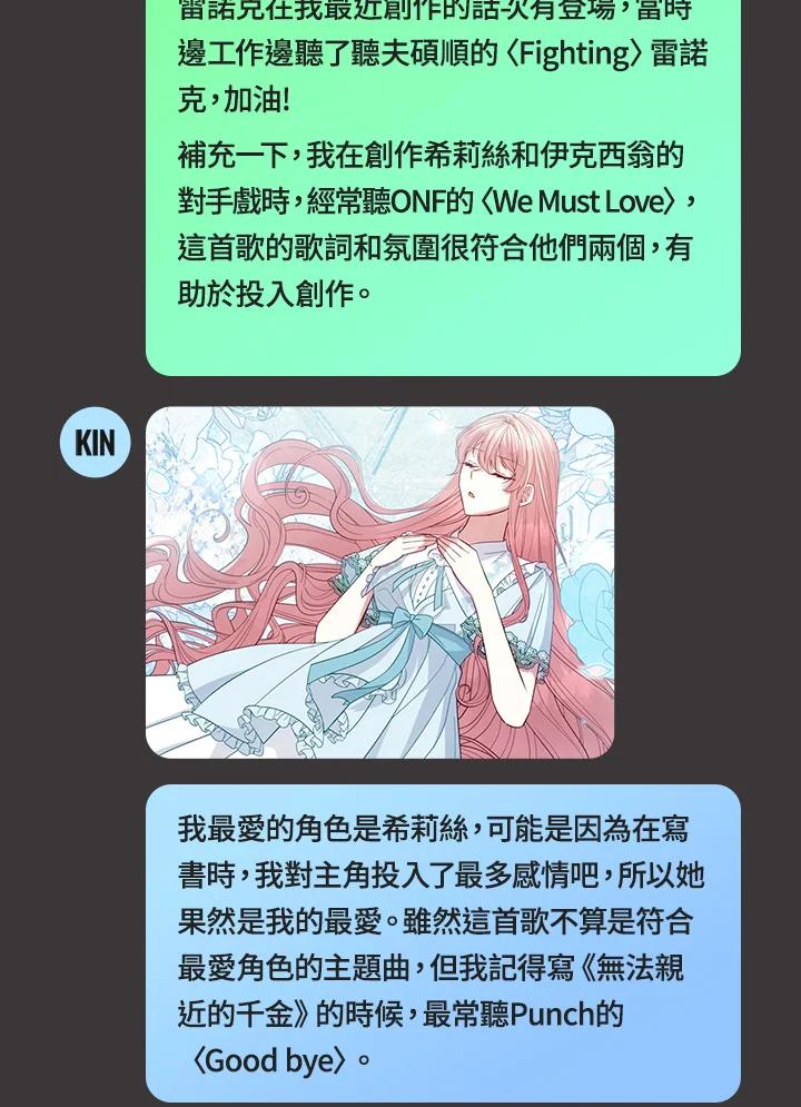 《不可接近的女士》独家作者访谈大公开 第6页