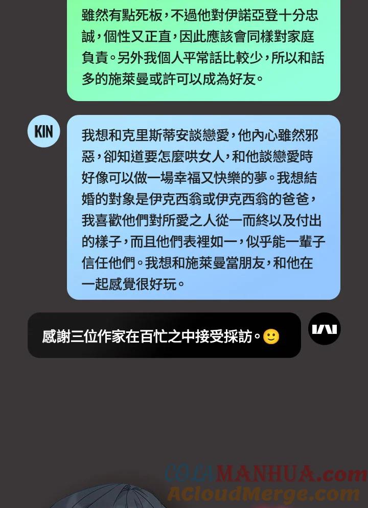 《不可接近的女士》独家作者访谈大公开 第21页