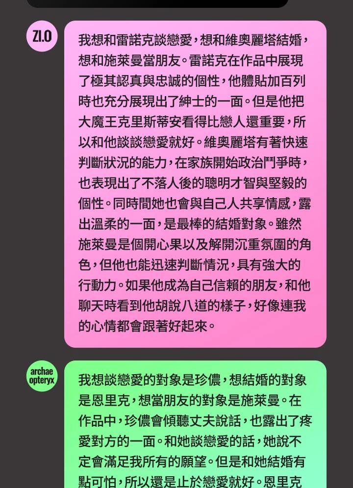 《不可接近的女士》独家作者访谈大公开 第20页