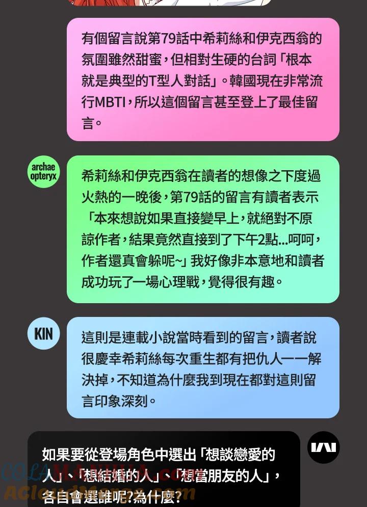 《不可接近的女士》独家作者访谈大公开 第19页
