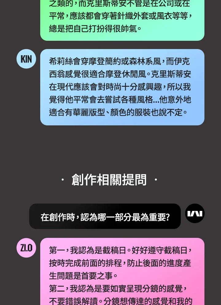 《不可接近的女士》独家作者访谈大公开 第10页