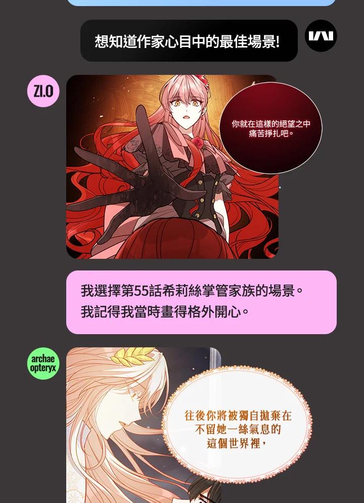 《不可接近的女士》独家作者访谈大公开 第12页