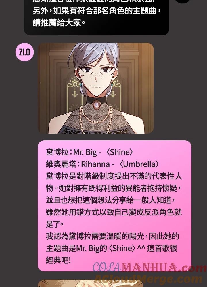 《不可接近的女士》独家作者访谈大公开 第3页
