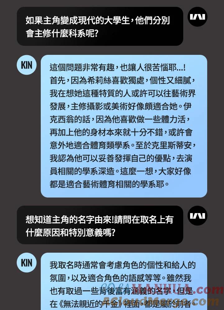 《不可接近的女士》独家作者访谈大公开 第7页