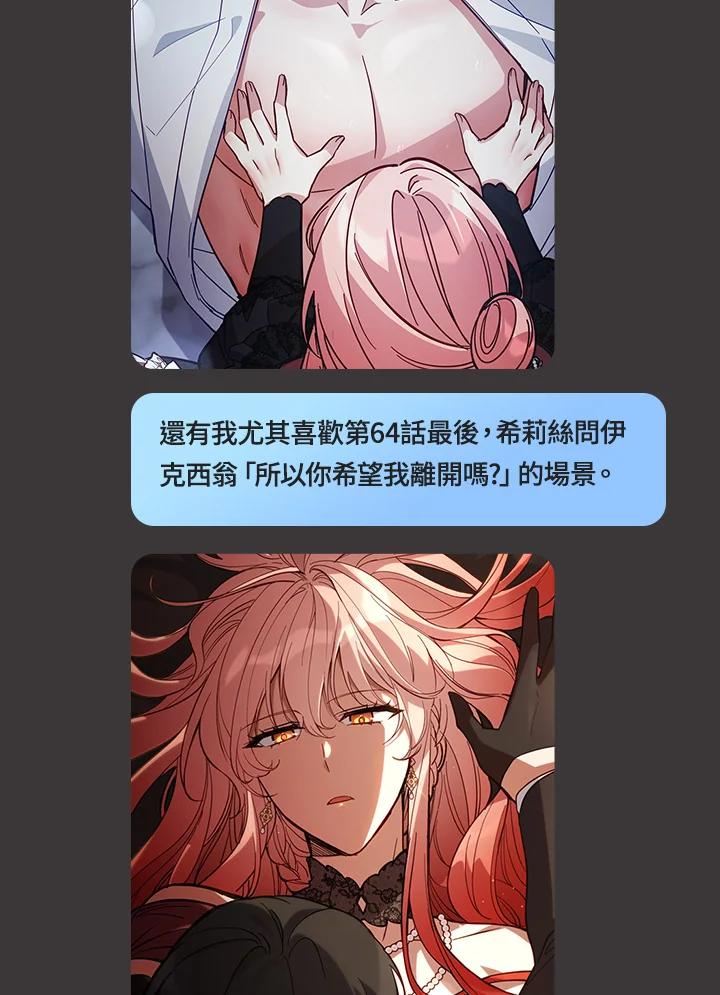 《不可接近的女士》独家作者访谈大公开 第14页