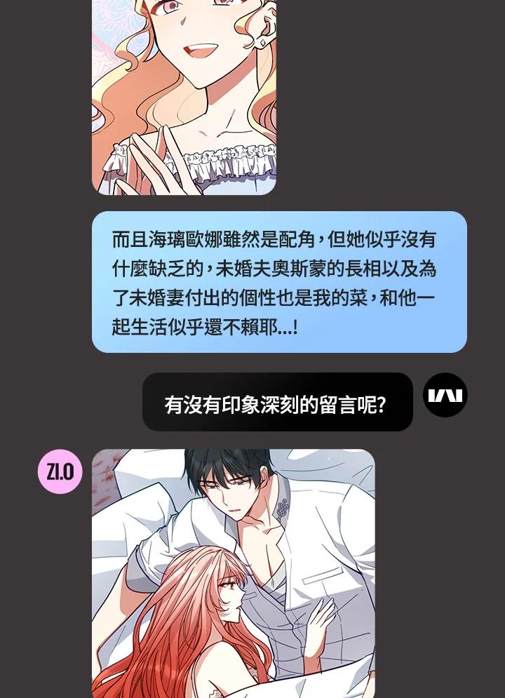 《不可接近的女士》独家作者访谈大公开 第18页