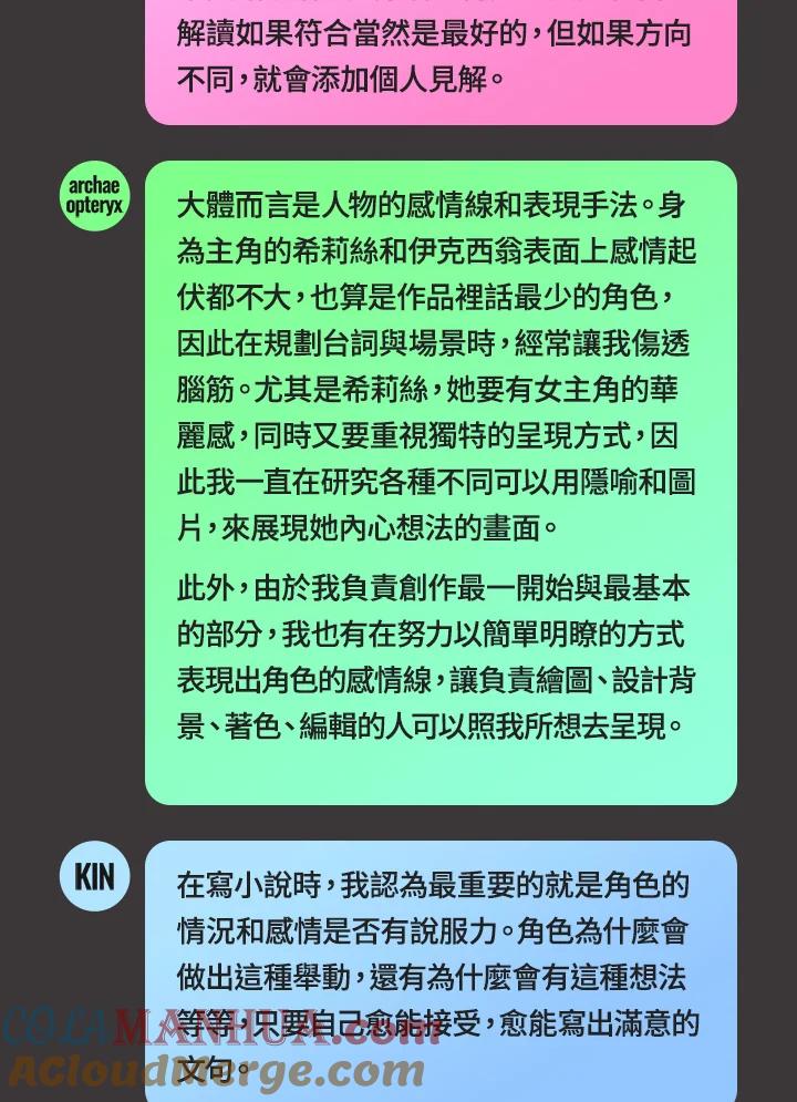《不可接近的女士》独家作者访谈大公开 第11页