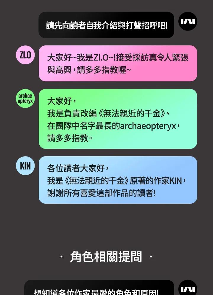《不可接近的女士》独家作者访谈大公开 第2页