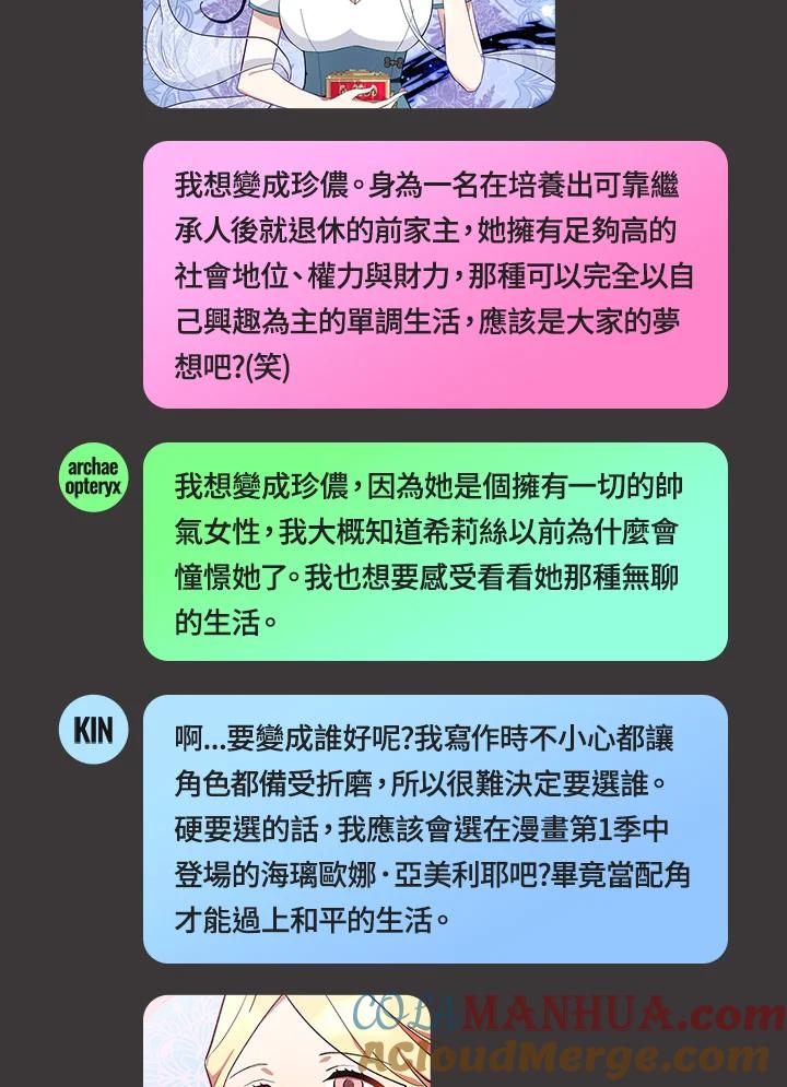 《不可接近的女士》独家作者访谈大公开 第17页