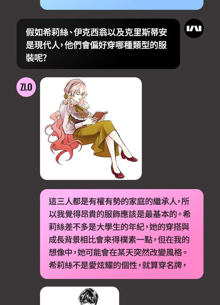 《不可接近的女士》独家作者访谈大公开 第8页