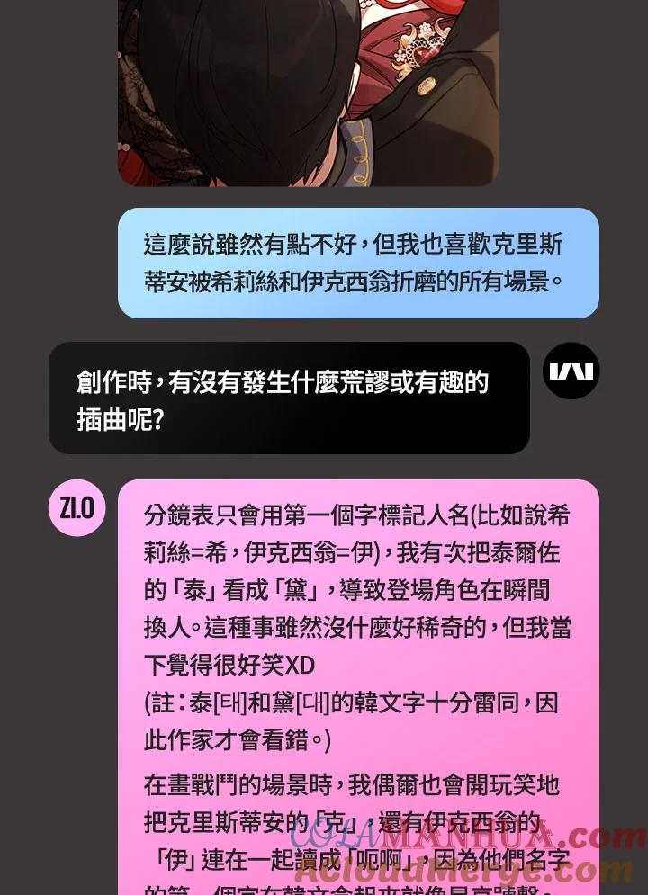 《不可接近的女士》独家作者访谈大公开 第15页