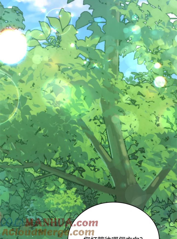 《不可接近的女士》第89话 第77页